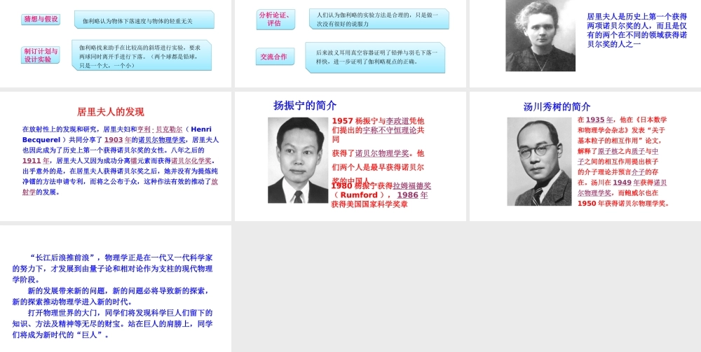 （遵义专版）八年级物理全册 第一章 第三节 站在巨人的肩膀上课件 （新版）沪科版-（新版）沪科版初中八年级全册物理课件