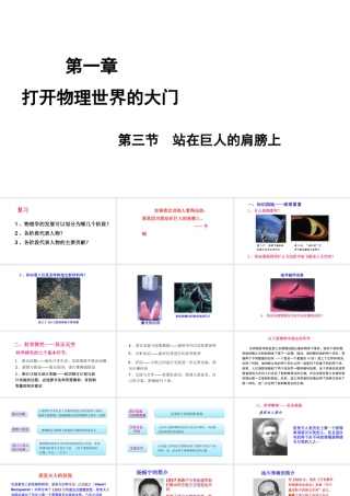 （遵义专版）八年级物理全册 第一章 第三节 站在巨人的肩膀上课件 （新版）沪科版-（新版）沪科版初中八年级全册物理课件