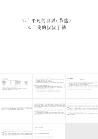 （遵义专版）九年级语文上册 第二单元 7 平凡的世界（节选） 8我的叔叔于勒小手册课件 语文版-语文版初中九年级上册语文课件