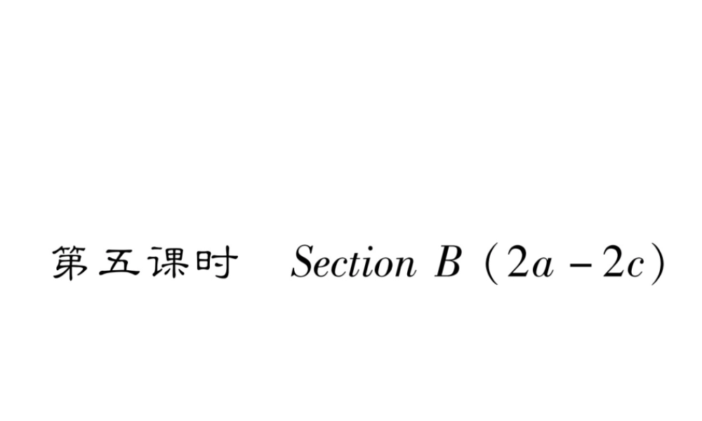 （遵义专版）七年级英语下册 Unit 8 Is there a post office near here（第5课时）课件 （新版）人教新目标版-（新版）人教新目标版初中七年级下册英语课件