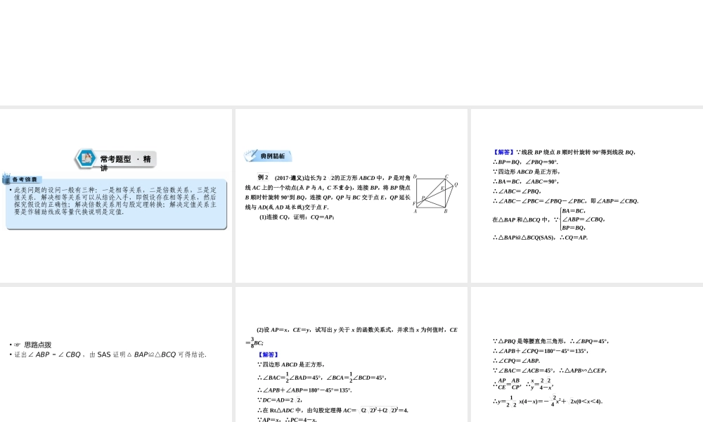 （遵义专版）中考数学高分二轮复习 第二部分 热点专题解读 专题八 动点型几何探究问题 题型2 动点与线段之间的数量关系课件-人教版初中九年级全册数学课件