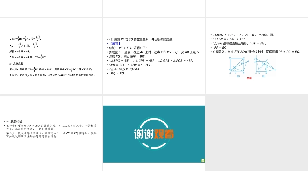 （遵义专版）中考数学高分二轮复习 第二部分 热点专题解读 专题八 动点型几何探究问题 题型2 动点与线段之间的数量关系课件-人教版初中九年级全册数学课件