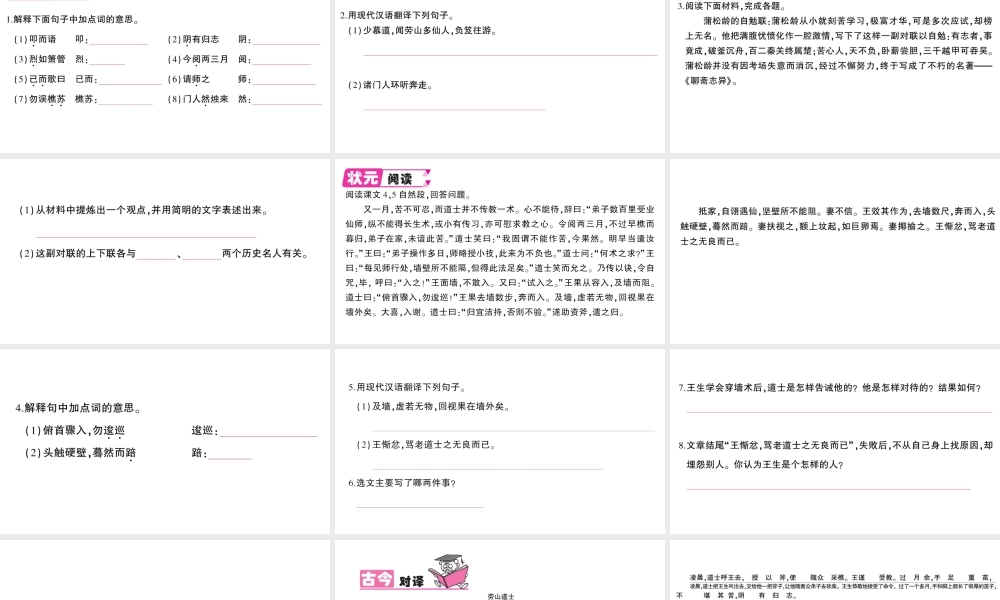 （遵义专版）八年级语文上册 第六单元 24 劳山道士作业课件 语文版-语文版初中八年级上册语文课件