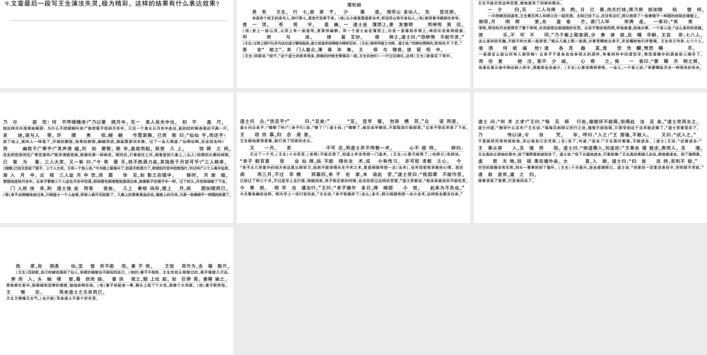 （遵义专版）八年级语文上册 第六单元 24 劳山道士作业课件 语文版-语文版初中八年级上册语文课件