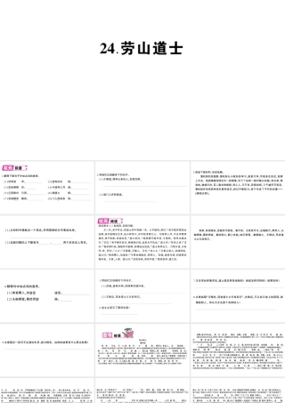 （遵义专版）八年级语文上册 第六单元 24 劳山道士作业课件 语文版-语文版初中八年级上册语文课件