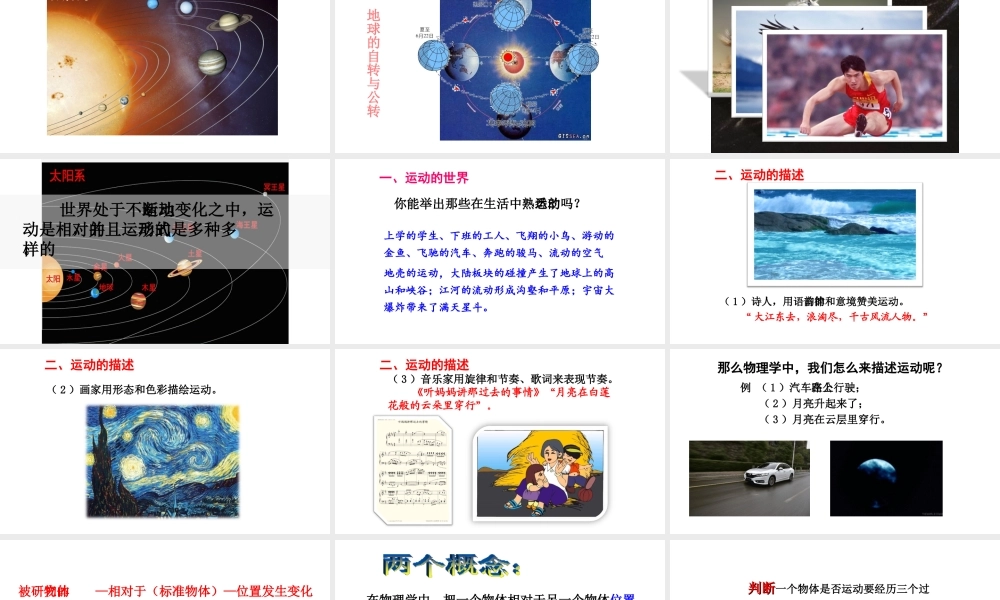 （遵义专版）八年级物理全册 第一章 第一节 动与静课件 （新版）沪科版-（新版）沪科版初中八年级全册物理课件