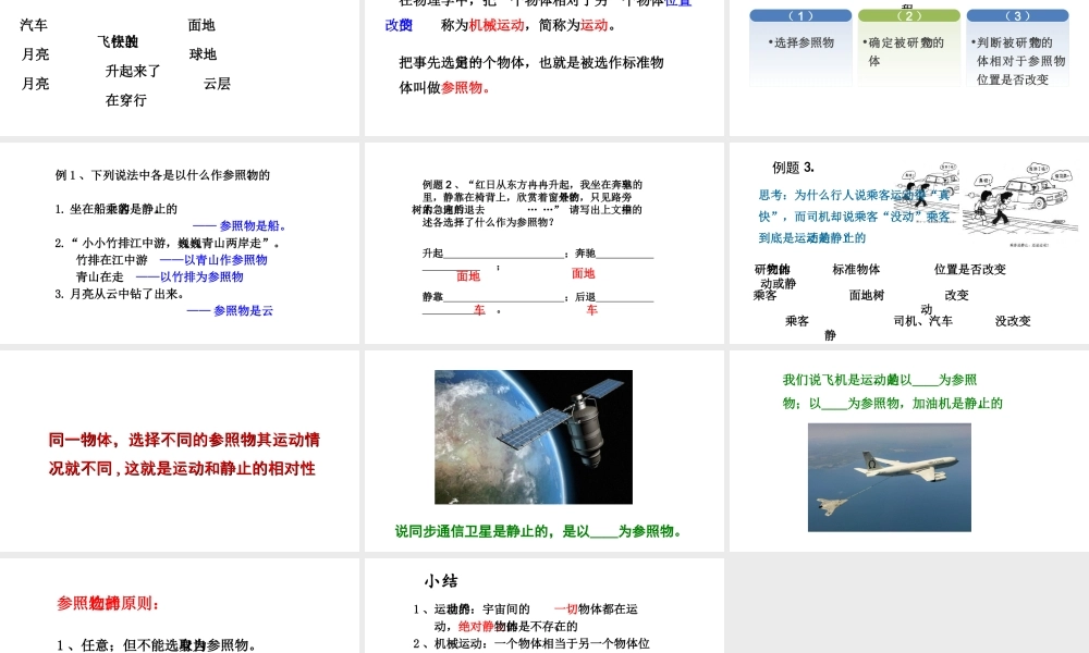 （遵义专版）八年级物理全册 第一章 第一节 动与静课件 （新版）沪科版-（新版）沪科版初中八年级全册物理课件