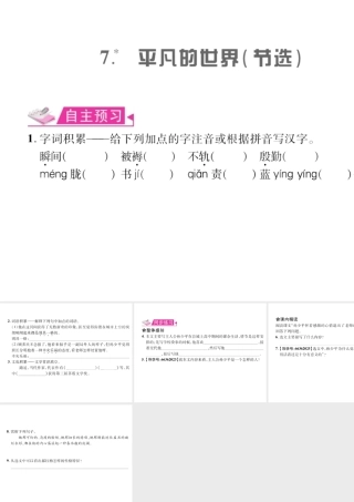 （遵义专版）九年级语文上册 第二单元 7 平凡的世界（节选）习题课件 语文版-语文版初中九年级上册语文课件