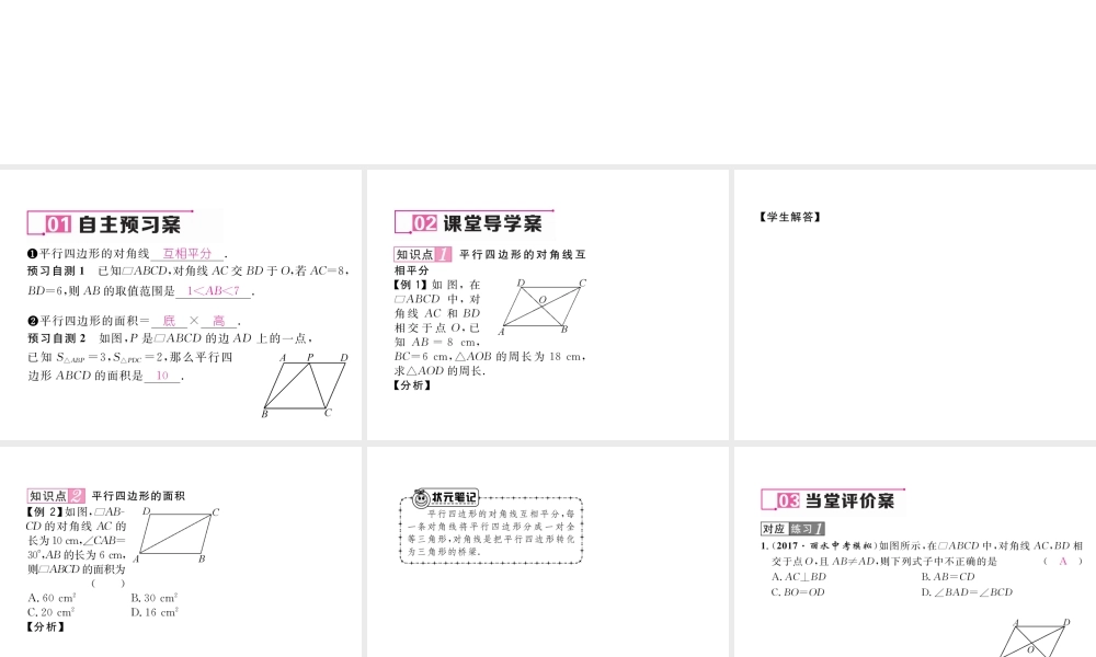 （遵义专版）春八年级数学下册 第18章 平行四边形 18.1 平行四边形 18.1.1 平行四边形的性质 第2课时 平行四边形的对角线特征作业课件 （新版）新人教版-（新版）新人教版初中八年级下册数学课件
