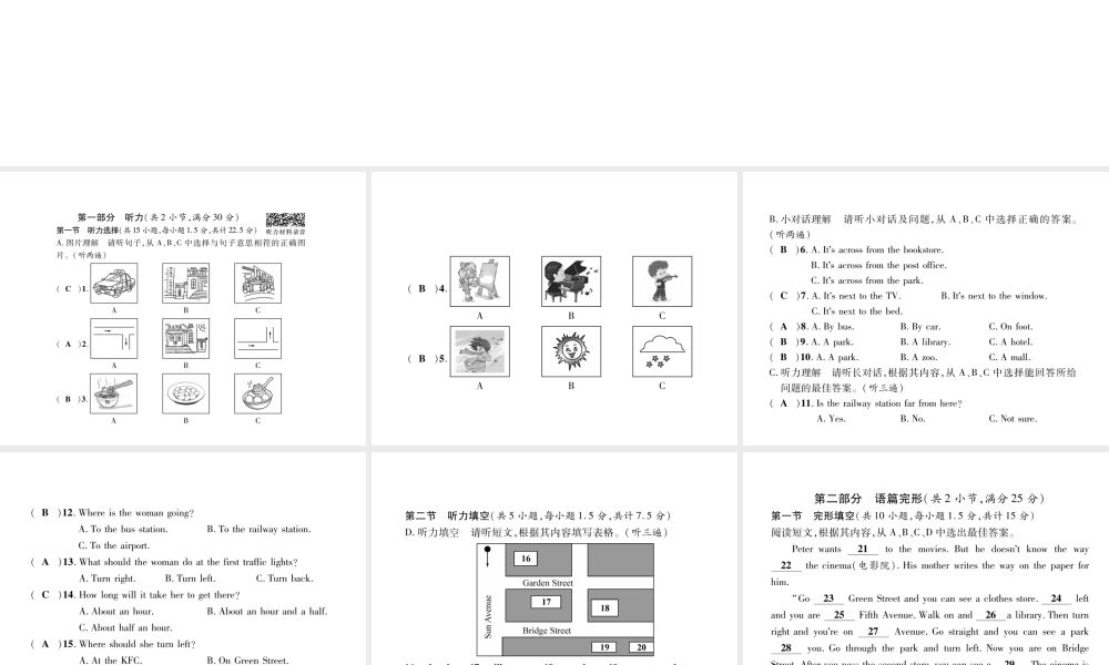 （遵义专版）七年级英语下册 Unit 8 Is there a post office near here达标测试卷课件 （新版）人教新目标版-（新版）人教新目标版初中七年级下册英语课件