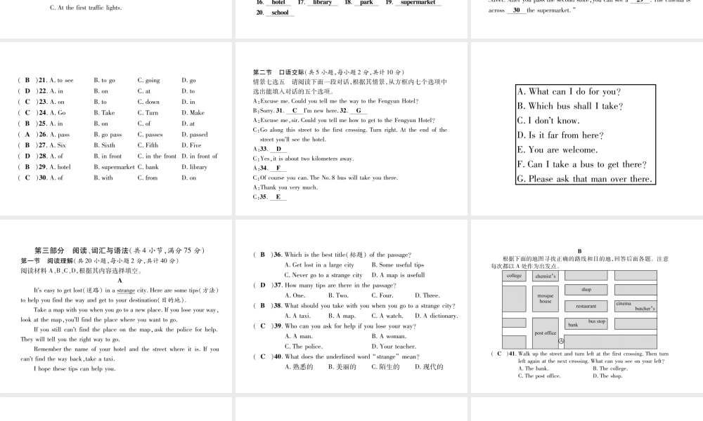 （遵义专版）七年级英语下册 Unit 8 Is there a post office near here达标测试卷课件 （新版）人教新目标版-（新版）人教新目标版初中七年级下册英语课件