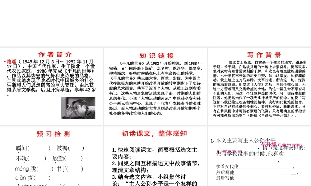 （遵义专版）九年级语文上册 第二单元 7《平凡的世界》教材课件 语文版-语文版初中九年级上册语文课件