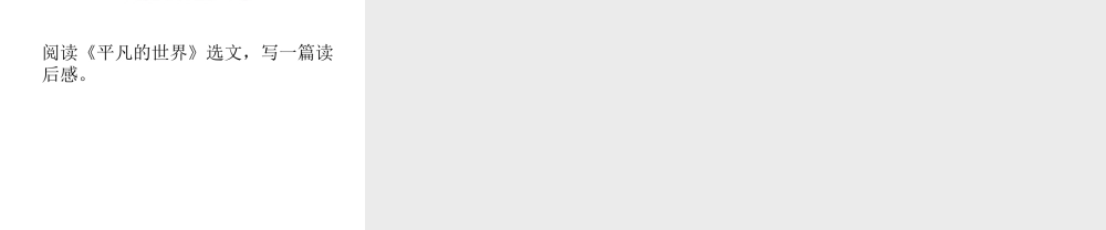 （遵义专版）九年级语文上册 第二单元 7《平凡的世界》教材课件 语文版-语文版初中九年级上册语文课件