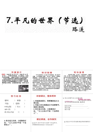 （遵义专版）九年级语文上册 第二单元 7《平凡的世界》教材课件 语文版-语文版初中九年级上册语文课件