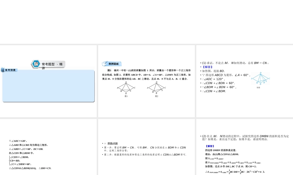 （遵义专版）中考数学高分二轮复习 第二部分 热点专题解读 专题八 动点型几何探究问题 题型3 动点与最值问题课件-人教版初中九年级全册数学课件