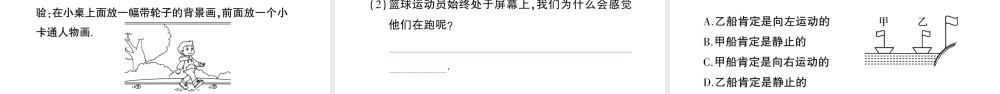（遵义专版）八年级物理全册 第一章 第一节 动与静习题课件 （新版）沪科版-（新版）沪科版初中八年级全册物理课件