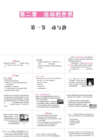 （遵义专版）八年级物理全册 第一章 第一节 动与静习题课件 （新版）沪科版-（新版）沪科版初中八年级全册物理课件