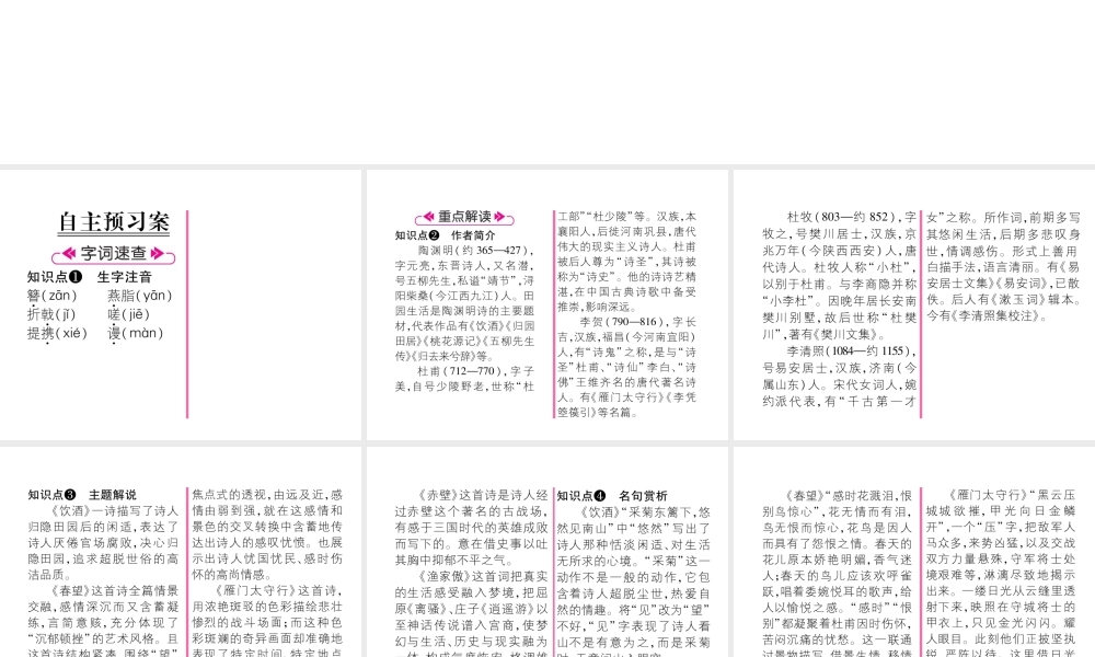 （遵义专版）八年级语文上册 第六单元 24 诗词五首（古文今译）作业课件 新人教版-新人教版初中八年级上册语文课件