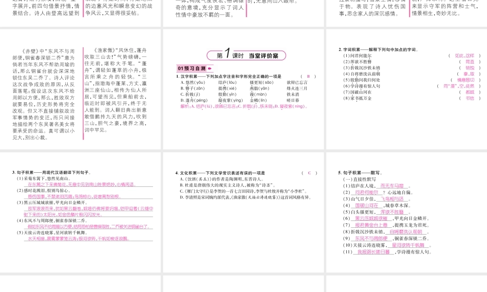 （遵义专版）八年级语文上册 第六单元 24 诗词五首（古文今译）作业课件 新人教版-新人教版初中八年级上册语文课件