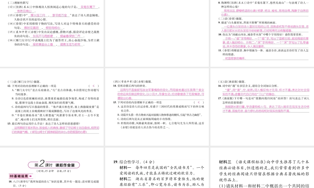 （遵义专版）八年级语文上册 第六单元 24 诗词五首（古文今译）作业课件 新人教版-新人教版初中八年级上册语文课件