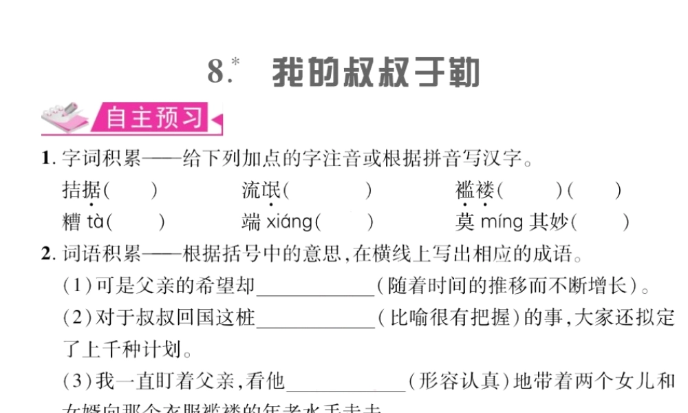 （遵义专版）九年级语文上册 第二单元 8 我的叔叔于勒习题课件 语文版-语文版初中九年级上册语文课件
