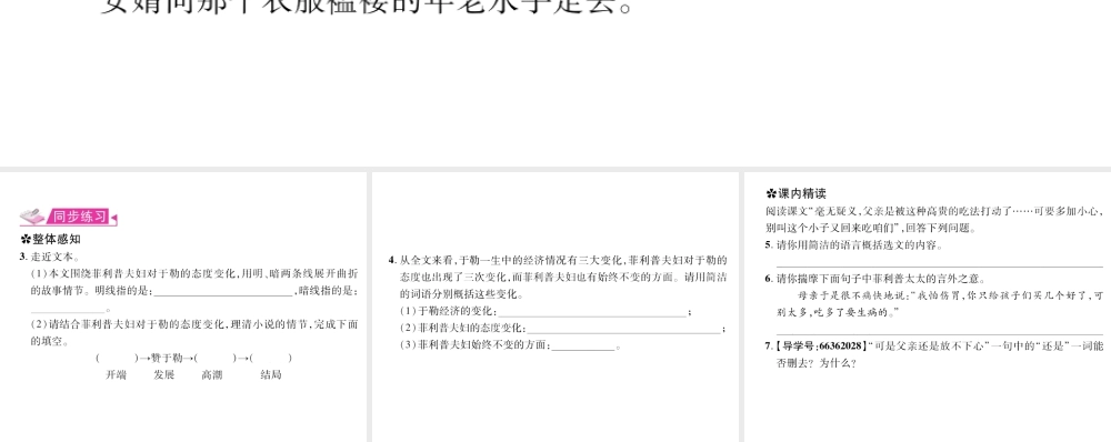 （遵义专版）九年级语文上册 第二单元 8 我的叔叔于勒习题课件 语文版-语文版初中九年级上册语文课件