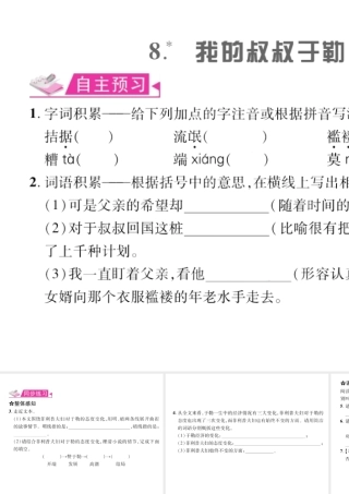 （遵义专版）九年级语文上册 第二单元 8 我的叔叔于勒习题课件 语文版-语文版初中九年级上册语文课件