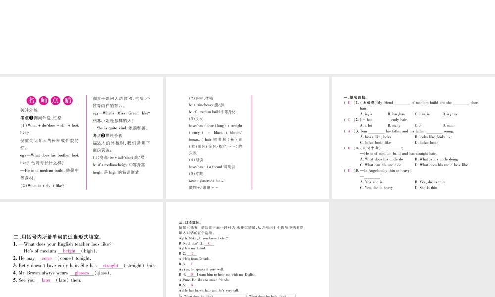 （遵义专版）七年级英语下册 Unit 9 What does he look like（第1课时）课件 （新版）人教新目标版-（新版）人教新目标版初中七年级下册英语课件