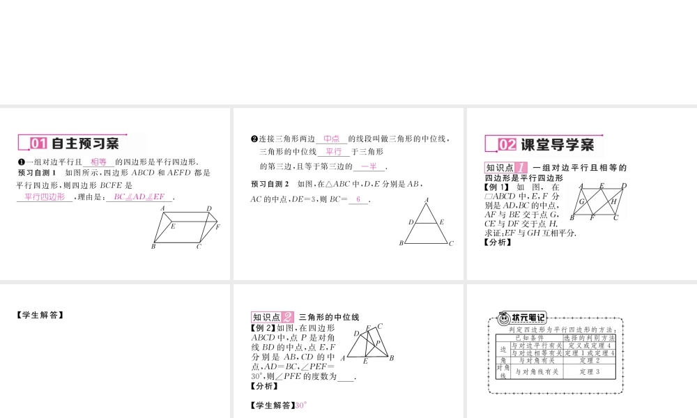 （遵义专版）春八年级数学下册 第18章 平行四边形 18.1 平行四边形 18.1.2 平行四边形的判定 第2课时 平行四边形的判定（2）作业课件 （新版）新人教版-（新版）新人教版初中八年级下册数学课件