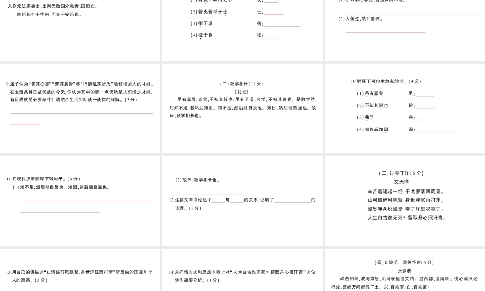（遵义专版）八年级语文上册 第六单元检测卷课件 语文版-语文版初中八年级上册语文课件