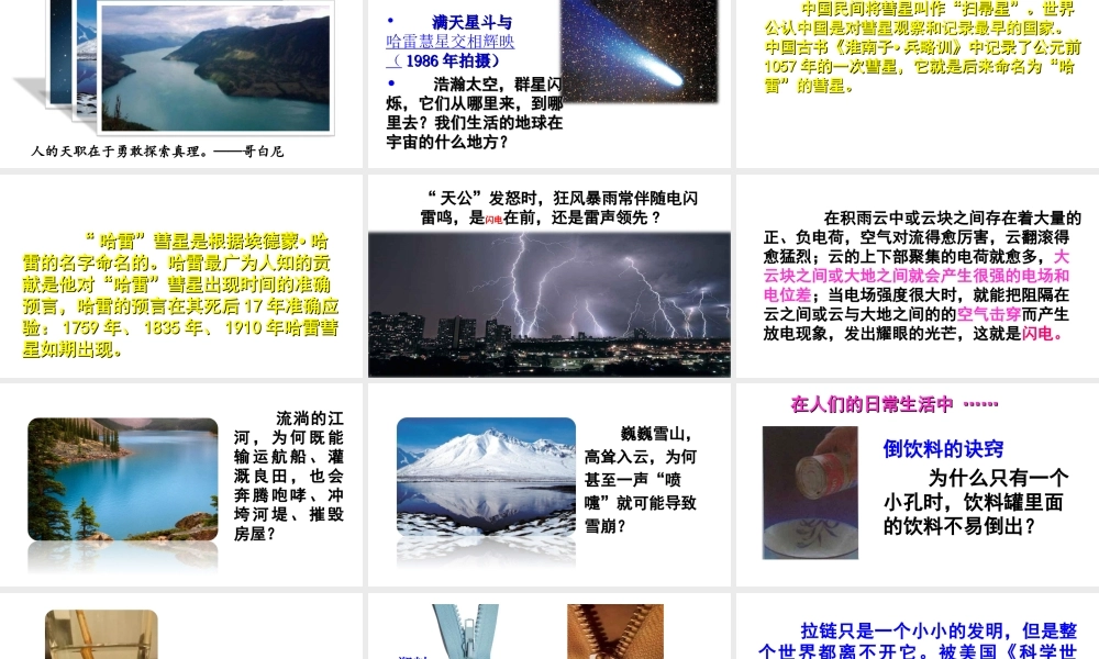 （遵义专版）八年级物理全册 第一章 第一节 走进神奇课件 （新版）沪科版-（新版）沪科版初中八年级全册物理课件