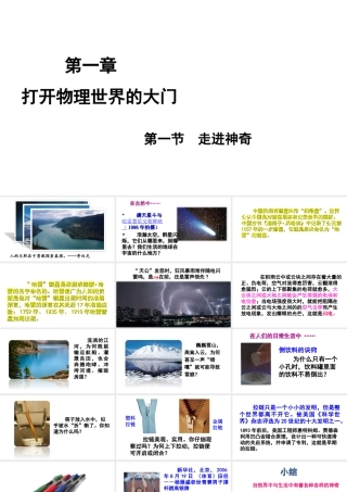 （遵义专版）八年级物理全册 第一章 第一节 走进神奇课件 （新版）沪科版-（新版）沪科版初中八年级全册物理课件