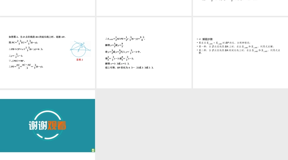 （遵义专版）中考数学高分二轮复习 第二部分 热点专题解读 专题八 动点型几何探究问题 题型4 动点与圆的相关计算课件-人教级全册数学课件