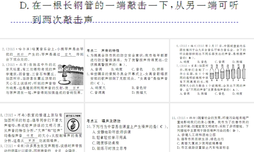 （遵义专版）八年级物理全册 期末二 声的世界课件 （新版）沪科版-（新版）沪科版初中八年级全册物理课件