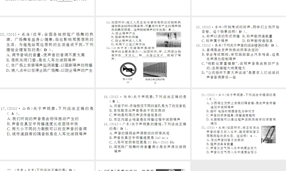 （遵义专版）八年级物理全册 期末二 声的世界课件 （新版）沪科版-（新版）沪科版初中八年级全册物理课件