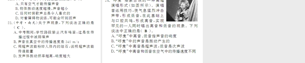 （遵义专版）八年级物理全册 期末二 声的世界课件 （新版）沪科版-（新版）沪科版初中八年级全册物理课件