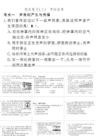 （遵义专版）八年级物理全册 期末二 声的世界课件 （新版）沪科版-（新版）沪科版初中八年级全册物理课件