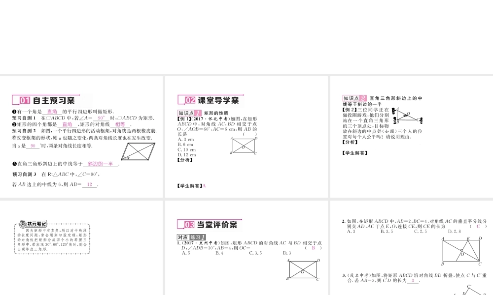 （遵义专版）春八年级数学下册 第18章 平行四边形 18.2 特殊的平行四边形 18.2.1 矩形 第1课时 矩形的性质作业课件 （新版）新人教版-（新版）新人教版初中八年级下册数学课件