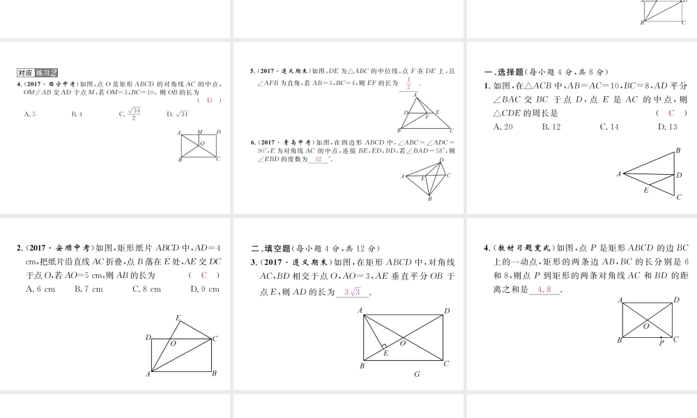 （遵义专版）春八年级数学下册 第18章 平行四边形 18.2 特殊的平行四边形 18.2.1 矩形 第1课时 矩形的性质作业课件 （新版）新人教版-（新版）新人教版初中八年级下册数学课件