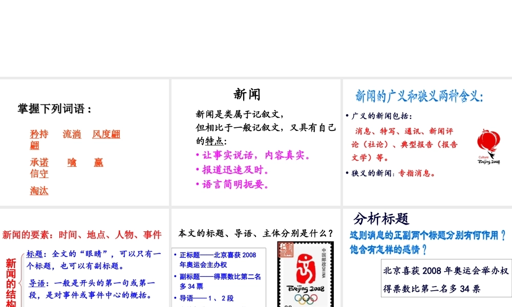 （遵义专版）八年级语文上册 第三单元 9 北京喜获奥运会主办权课件2 语文版-语文版初中八年级上册语文课件