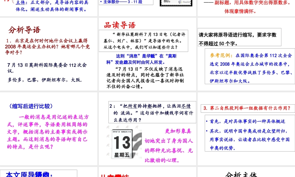 （遵义专版）八年级语文上册 第三单元 9 北京喜获奥运会主办权课件2 语文版-语文版初中八年级上册语文课件