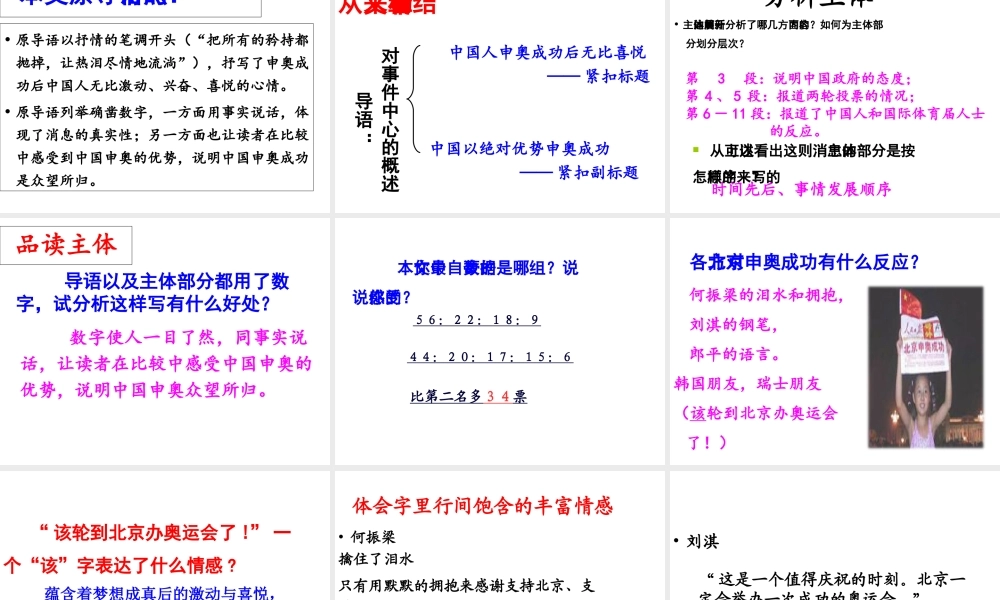 （遵义专版）八年级语文上册 第三单元 9 北京喜获奥运会主办权课件2 语文版-语文版初中八年级上册语文课件
