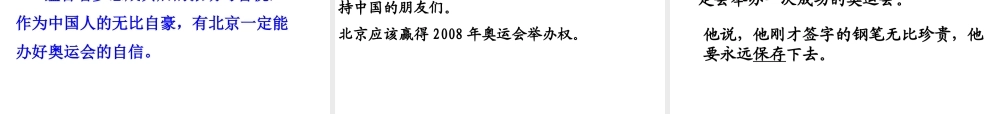 （遵义专版）八年级语文上册 第三单元 9 北京喜获奥运会主办权课件2 语文版-语文版初中八年级上册语文课件