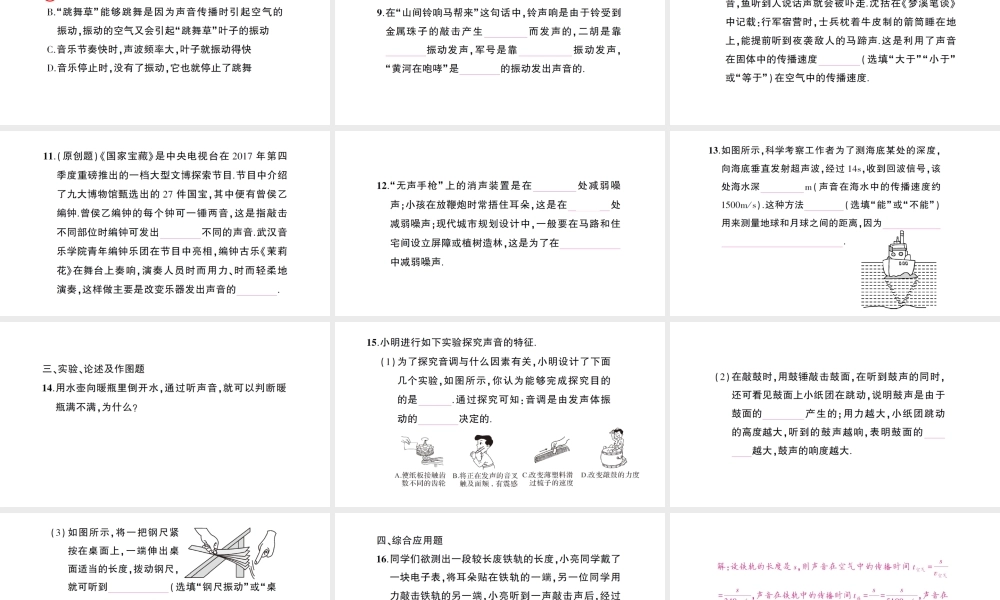（遵义专版）八年级物理全册 期末复习（二）声的世界习题课件 （新版）沪科版-（新版）沪科版初中八年级全册物理课件