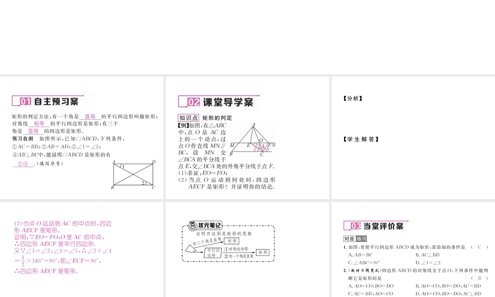 （遵义专版）春八年级数学下册 第18章 平行四边形 18.2 特殊的平行四边形 18.2.1 矩形 第2课时 矩形的判定作业课件 （新版）新人教版-（新版）新人教版初中八年级下册数学课件