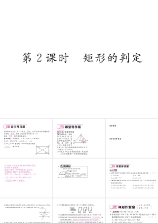 （遵义专版）春八年级数学下册 第18章 平行四边形 18.2 特殊的平行四边形 18.2.1 矩形 第2课时 矩形的判定作业课件 （新版）新人教版-（新版）新人教版初中八年级下册数学课件