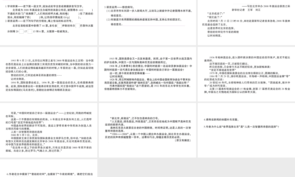 （遵义专版）八年级语文上册 第三单元 9 北京喜获奥运会主办权作业课件 语文版-语文版初中八年级上册语文课件