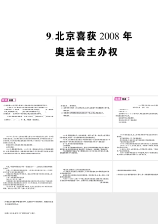 （遵义专版）八年级语文上册 第三单元 9 北京喜获奥运会主办权作业课件 语文版-语文版初中八年级上册语文课件