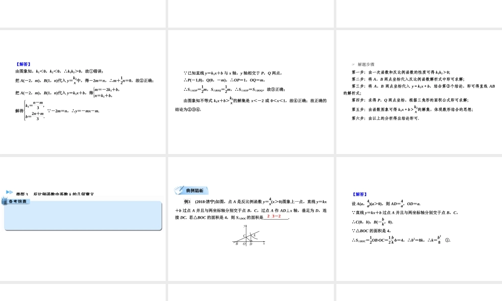 （遵义专版）中考数学高分二轮复习 第二部分 热点专题解读 专题二 函数图象问题 题型1 反比例函数的图象与性质课件-人教级全册数学课件