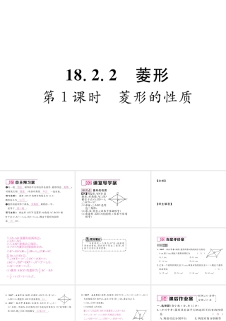 （遵义专版）春八年级数学下册 第18章 平行四边形 18.2 特殊的平行四边形 18.2.2 菱形 第1课时 菱形的性质作业课件 （新版）新人教版-（新版）新人教版初中八年级下册数学课件